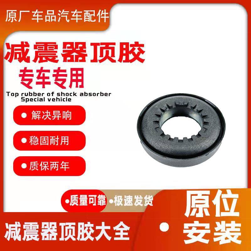 适配中华骏捷FRV FSV H530 前减震器顶胶 平面轴承 压力转向轴承