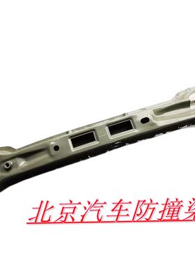 北汽E130E150EV160EV200绅宝D20前保险杠内骨架前杠防撞钢梁横梁