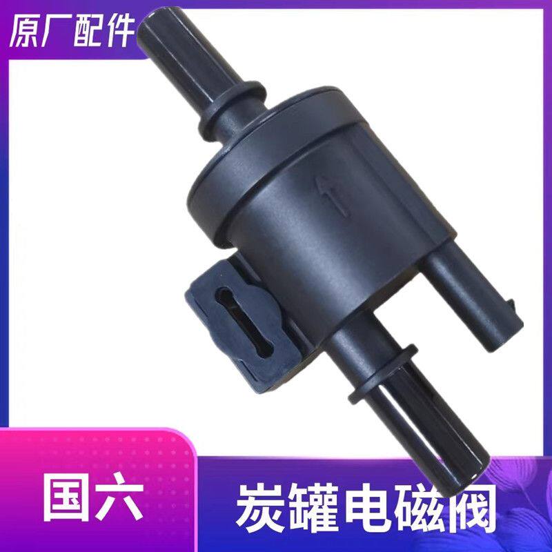 适用于cs35cs55cs75plus长安逸动18款二代DT睿骋锐程cc碳罐电磁阀