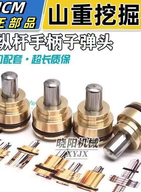 挖掘机山重JCM906/907/908/913/916/921/930/936操纵杆手柄子弹头