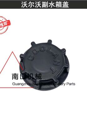 沃尔沃EC250/300/350/380/480D副水箱盖付水壶盖子备用水壶盖挖机