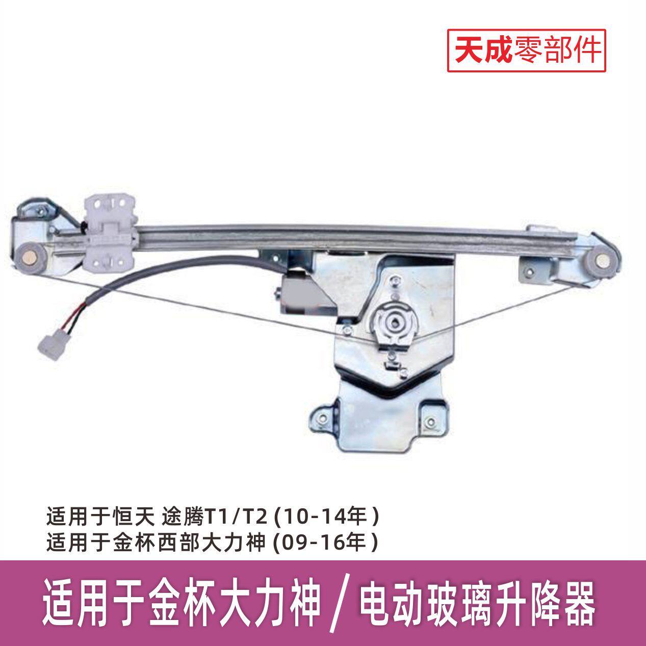 适用金杯西部大力神玻璃升降器总成电机皮卡电动摇窗机升降器