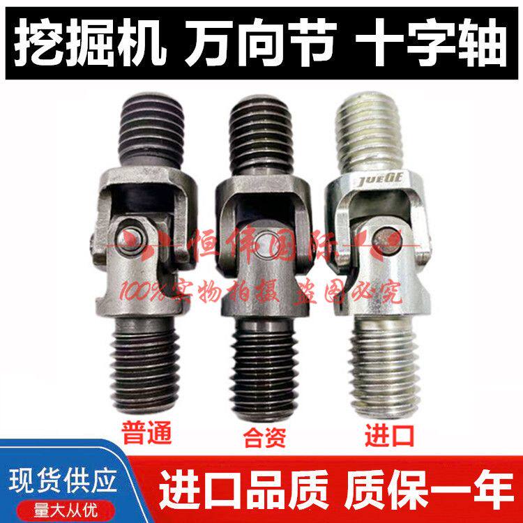 挖机加藤卡特日立神钢住友现代斗山大宇操纵杆手柄万向节十字节轴