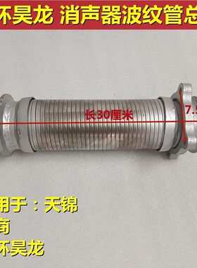 汽车配件东风天龙大运天锦大力神排气管伸缩消声器连接波纹管