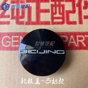 北汽绅宝X35智道U7智达X3小轮盖英文标BEIJING-X7轮毂盖轴头盖