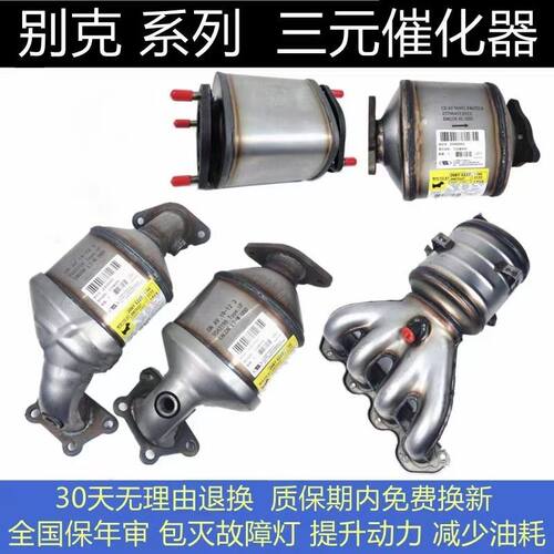 别克GL82.4/5ES0T三元催