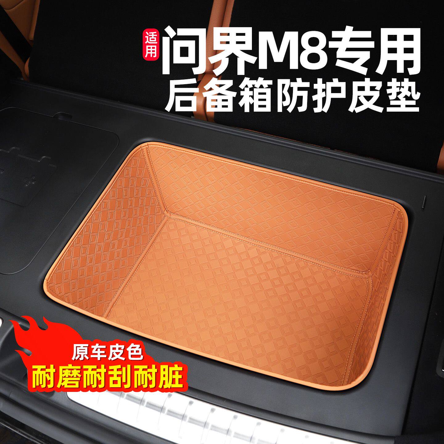 适用问界M8六座后备箱储物垫收纳箱归类皮垫车内装饰用品配件专用