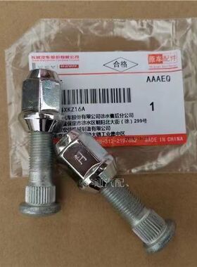 长城腾翼C20C30C50风骏3/5炫丽酷熊轮胎轮毂车轮螺丝螺杆