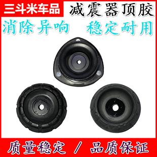 适用铃木雨燕启悦天语新奥拓维特拉羚羊利亚纳前减震器顶胶上支座