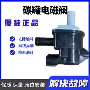 8CX7星骋马5MX5碳罐电磁阀活性炭罐控制阀废气废