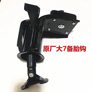 纳智捷大7U7备胎钩大7备胎挂钩吊架MPV备胎罩支架4S店 原装