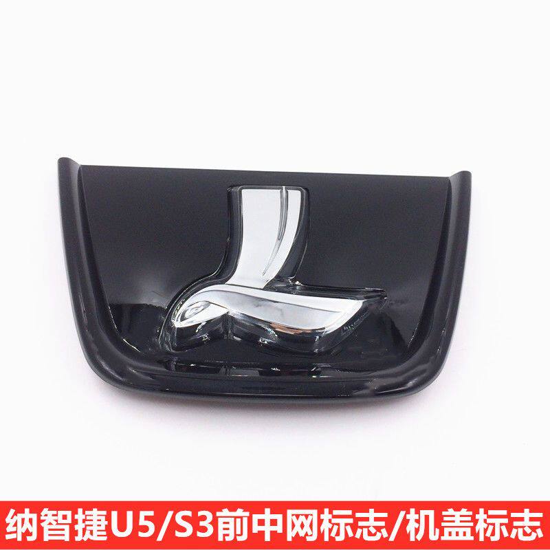 纳智捷锐3S3U5优5前中网标志锐3U5优5前格栅中网标机盖标志车标志