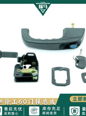 驾驶室门锁总成车门锁外拉手锁块适用徐工XE60CA/35/55挖掘机配件