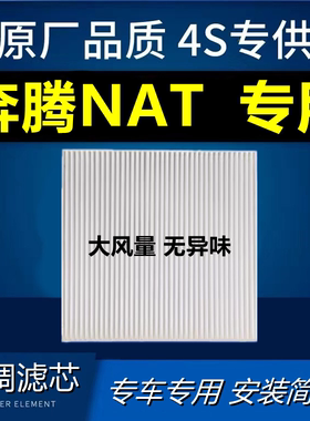 适配21-23款奔腾NAT E05空调滤芯电动车专用新能源过