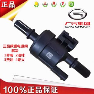适用于传祺GS4 GS8 GM6 GM8国六发动机碳罐电磁阀全新升级 GS5