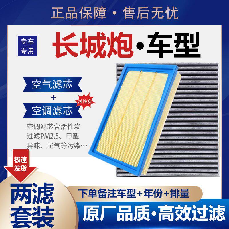 适配长城-炮 2.0T皮卡空气滤芯空调滤清器机油滤三滤套原厂保养滤