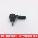 纳智捷U6S5方向机内球头方向机外球头优6纳5横拉杆内球头拉杆