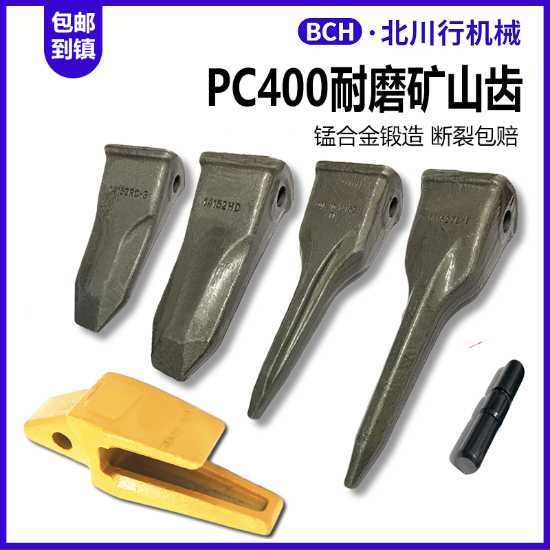 适用小松PC400 360神钢350尖齿特尖齿岩石齿破冰齿矿山耐磨齿根销,标准件/零部件/工业耗材,斗齿,淘宝优惠券,粉丝福利购,淘宝优惠卷
