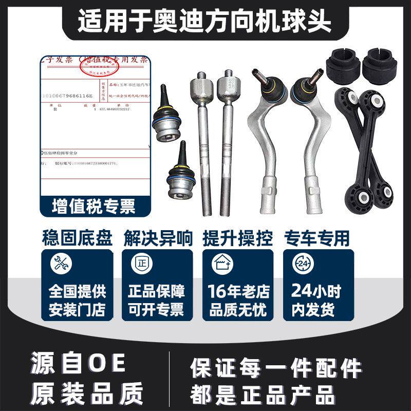 适用奥迪A4L A5 Q5 Q7 Q6S5C1 C7方向机内外球头平衡杆胶套下球头