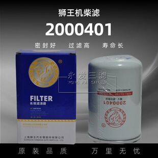2000401适配江淮云内柴油滤清器WDK999滤芯柴滤2000115精滤F0022