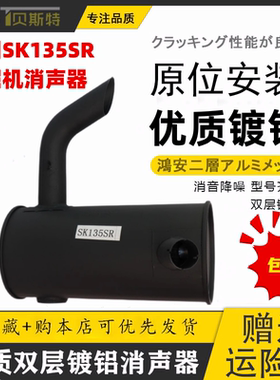 神钢排气管SK135SR消声器SK120 200 230 260 250烟筒挖掘机配件