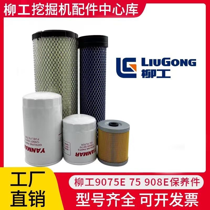 柳工挖掘机9075E/8E洋马