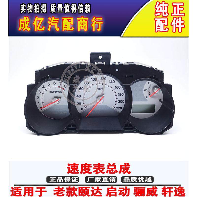 新改良版背景灯日产08-12款颐达骐达仪表总成仪表盘组合仪表盖灯