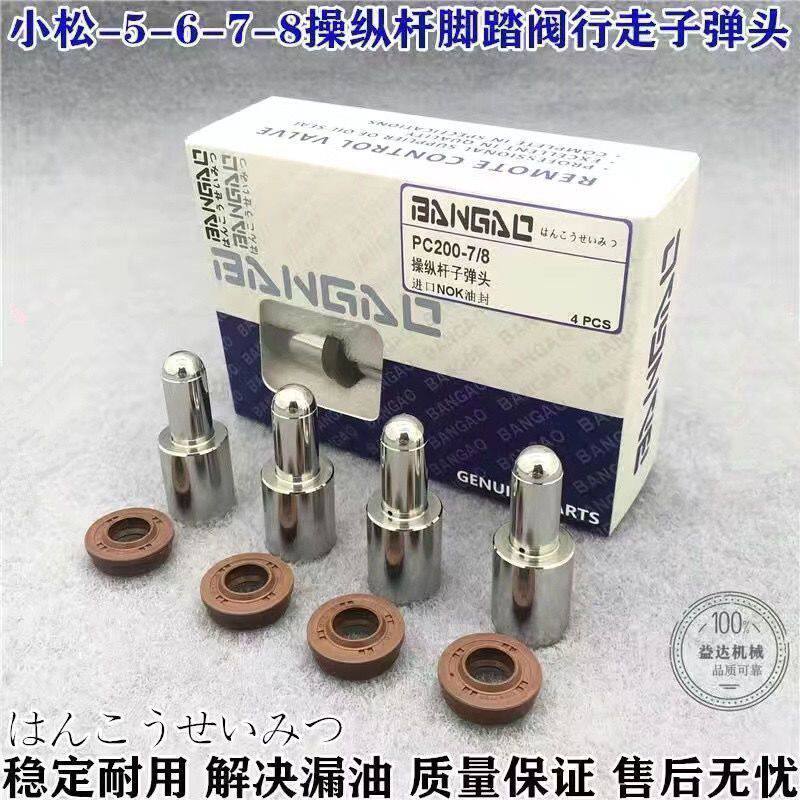 挖掘机小松PC60/120/200/220/240/360-6-7-8操纵杆手柄行走子弹头