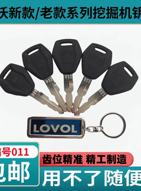 福田雷沃 挖机点火开关钥匙 配件 FR60/65/80/150/170/220 型号齐