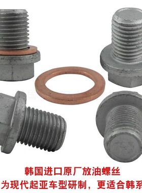 现代ix35胜达雅尊途胜起亚智跑佳乐索兰托油底壳放油螺丝垫片