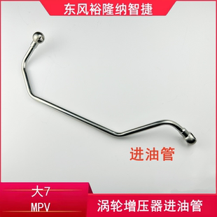 纳智捷大7MPV涡轮增压器进油管回油管U7增压器油管