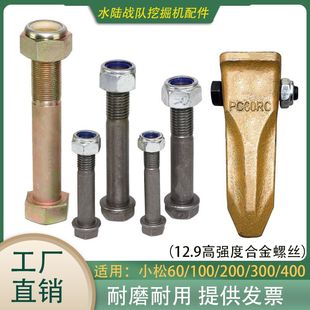 挖掘机斗齿螺丝小松PC60/100/200/300/400挖斗高强度防松螺丝销钉