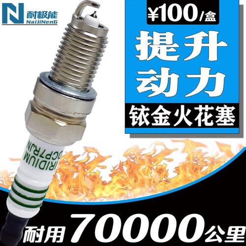 中华v3火花塞中华H330h3