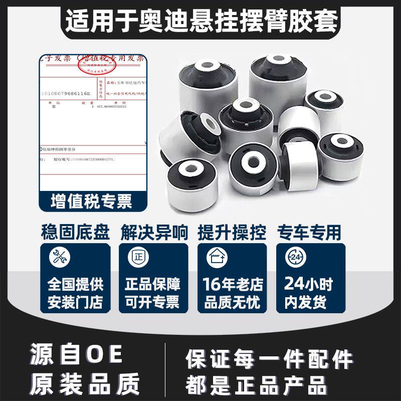 摆臂胶套上悬挂胶套下支臂衬套下弯臂 适配奥迪A4LA6LC7Q5A5A7A8L