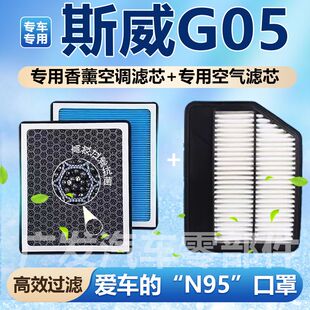 适配斯威G05pro香薰型空调滤芯N95级活性炭除甲醛除异味PM2.5空气