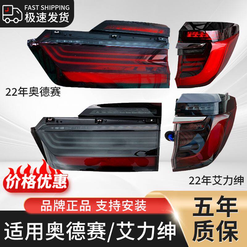 适用本田20-22年新奥德赛 艾力绅后尾灯总成罩壳刹车倒车转向LED