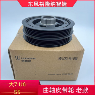 纳智捷MPV大7曲轴皮带轮大7曲轴齿轮发动机曲轴轮过带轮原装