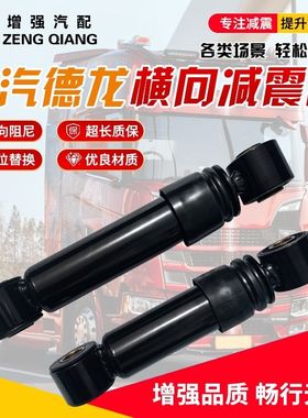 货车陕汽德龙驾驶室原厂新M3000SX3000X5000后悬横向减震器减震器