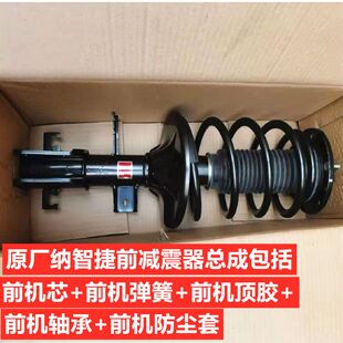 纳智捷大7U7前减震前机前减震机芯后机芯MPV避震器原厂