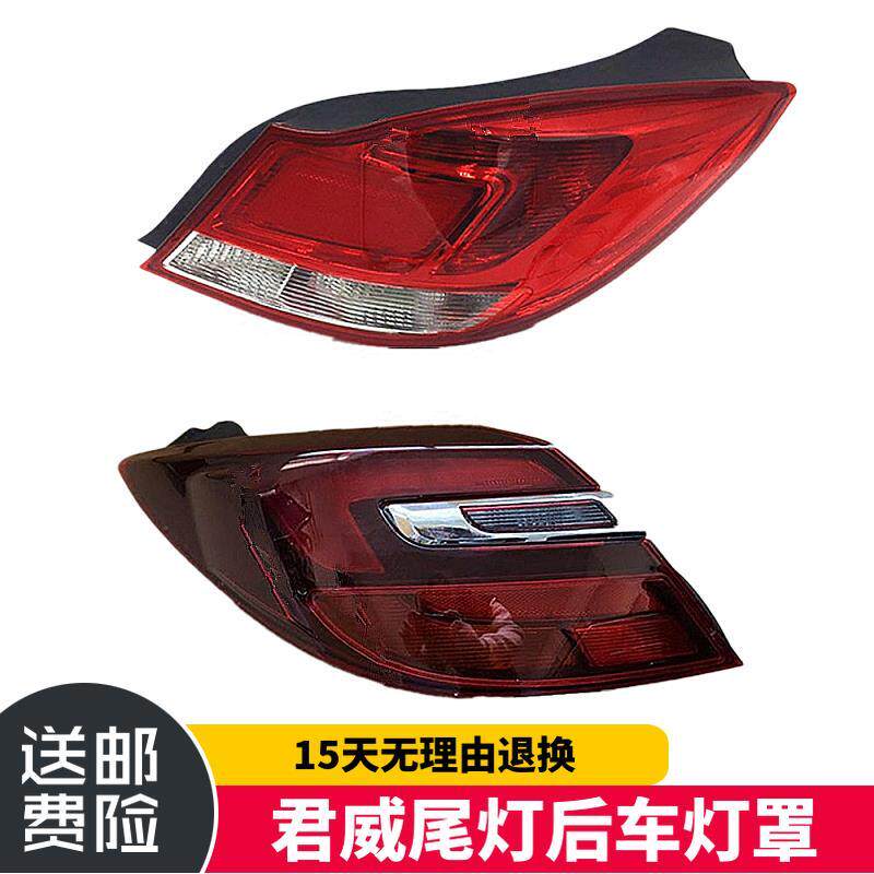 适用于 别克09 10 11 12 13款君威尾灯后车灯罩总成后尾灯