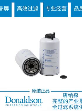 唐纳森P558000柴油滤芯油水通用FS1212柴油滤清器