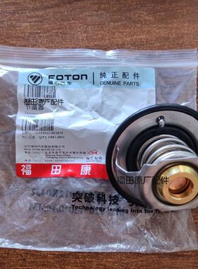 福田原厂康明斯3.8发动机调温器节温器 5337966配件82度 89度