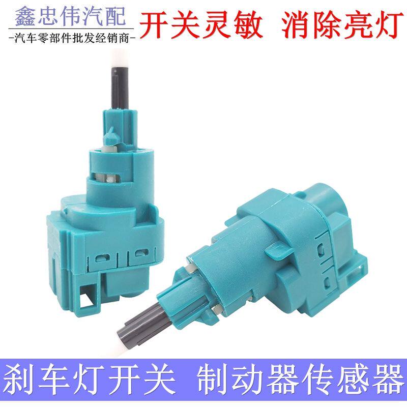 波罗Polo帕萨特B5领驭捷达王宝来桑塔纳3000刹车灯开关制动传感器