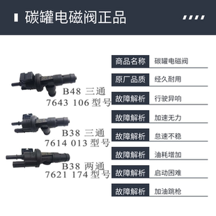 B48 B58 B38 适用宝马碳罐电磁阀1系2系3系5系6系7系X1X3X4X5MINI