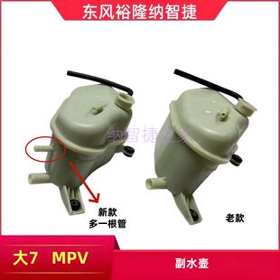 水壶 纳智捷大7副水壶MPV副水箱玻璃冷却液储液罐水箱副水壶新老款