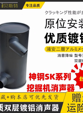 挖掘机配件神钢SK100-5 120-5 100-5.5-3消声器排气管消音器尾管