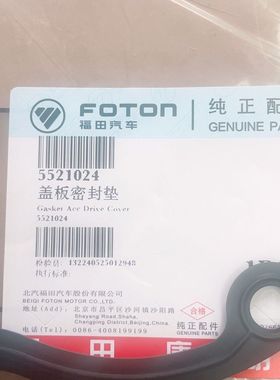 福田货车原厂配件 康明斯ISF2.8发动机机油冷却器壳体密封垫 时代