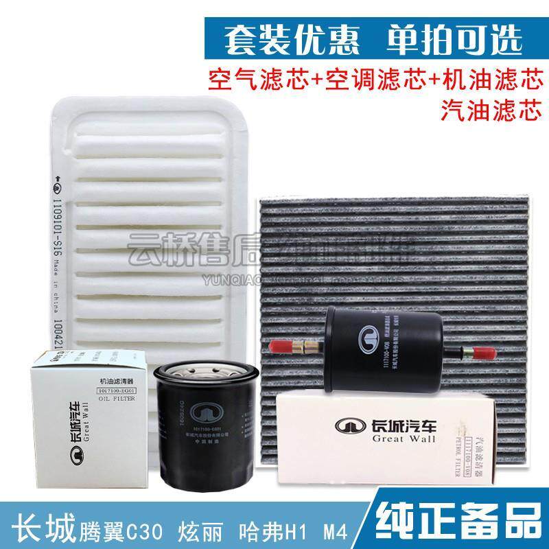 适配长城M4炫丽酷熊凌傲空气滤芯空调格机油机滤汽油保养三滤清器