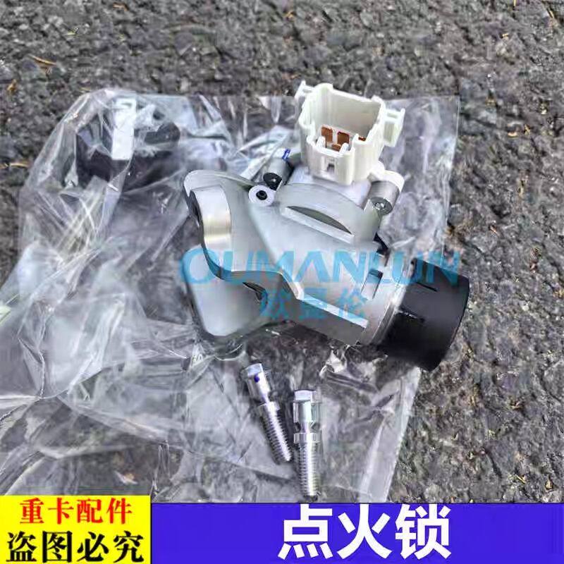 适用于欧曼汽车原厂配件EST点火开关新款银河内饰启动钥匙点火锁