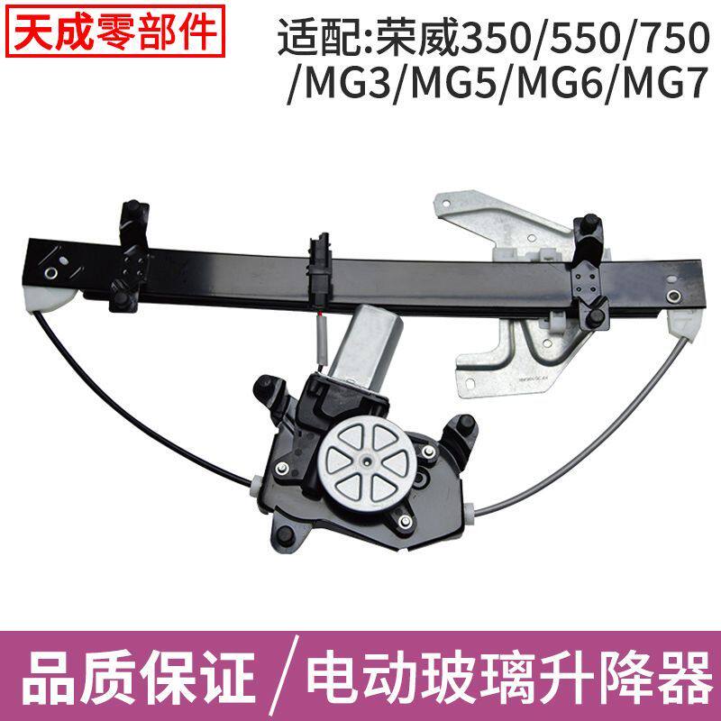 适用于荣威350 550 750 MG名爵3567玻璃升降器总成电动摇窗机支架